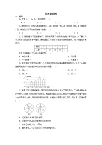 人教版八年级下册第二十章 数据的分析综合与测试练习题