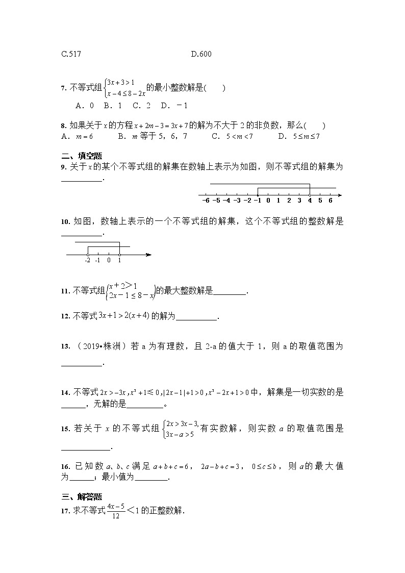 2020-2021学年人教版 七年级数学下册 第九章 不等式与不等式组 综合训练02