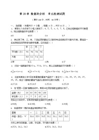 数学八年级下册第二十章 数据的分析综合与测试精练