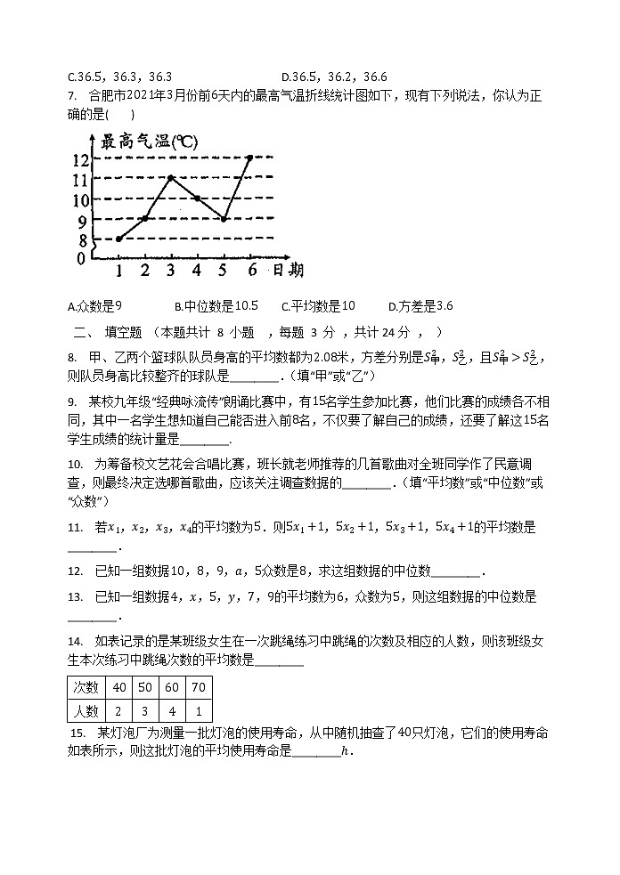2020-2021学年人教版八年级数学下册  第20章 数据的分析  单元检测试题02