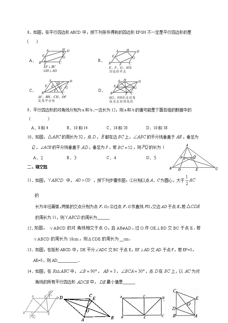 2020-2021学年人教版数学下册第18章平行四边形单元检测卷02
