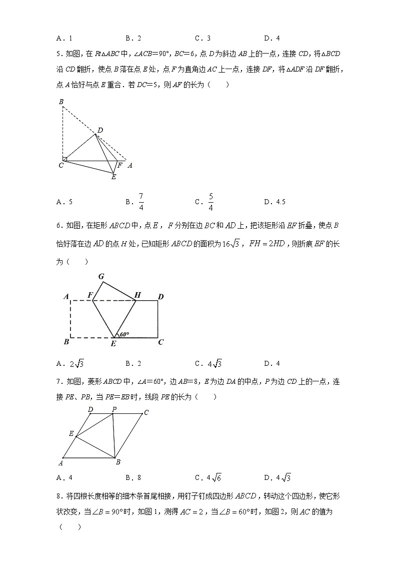 2020-2021学年 人教版八年级数学下册第十八章平行四边形章末练习题第2页