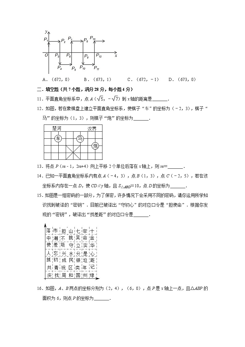 2020-2021学年人教版七年级下册第7章 平面直角坐标系 培优（较难）单元测试03