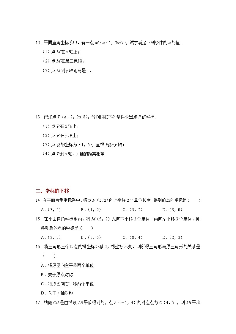 2020-2021学年人教版七年级下册数学第7章 平面直角坐标系 章末复习（二） 试卷02