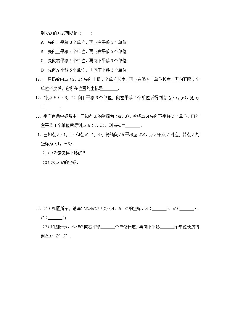 2020-2021学年人教版七年级下册数学第7章 平面直角坐标系 章末复习（二） 试卷03