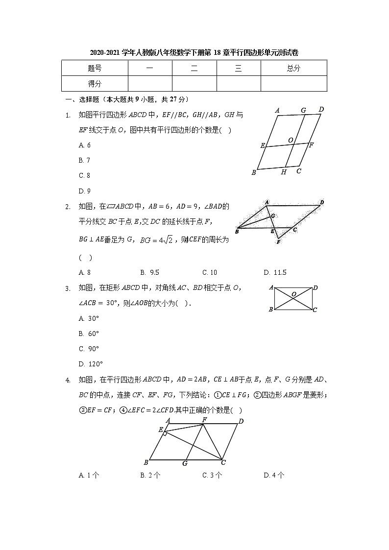 2020-2021学年八年级数学人教版下册 第18章 平行四边形 单元测试卷-学生用卷01