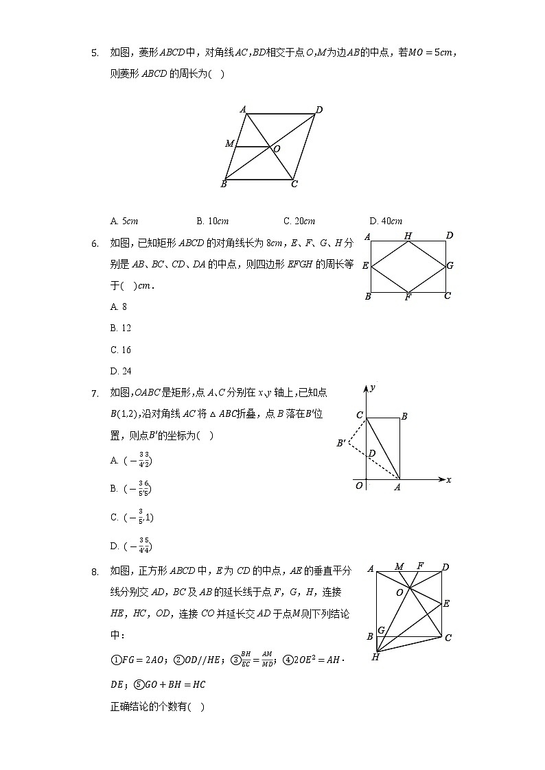 2020-2021学年八年级数学人教版下册 第18章 平行四边形 单元测试卷-学生用卷02