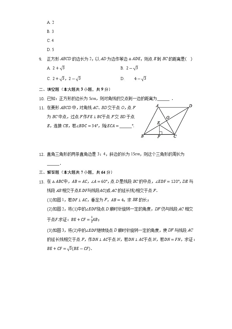 2020-2021学年八年级数学人教版下册 第18章 平行四边形 单元测试卷-学生用卷03