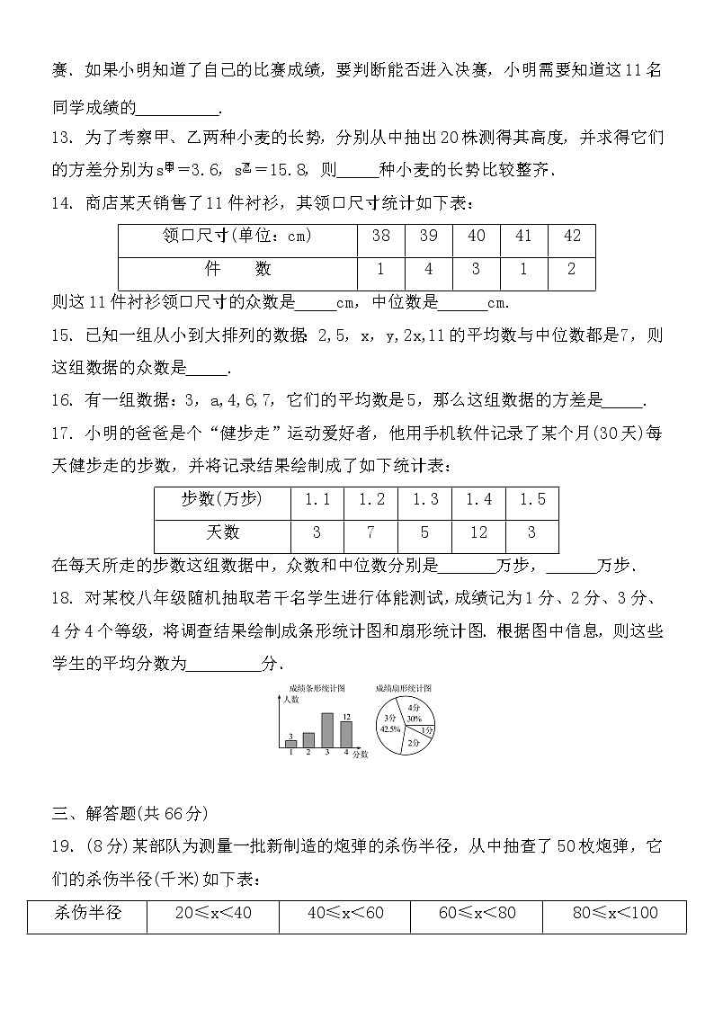 2020-2021学年 人教版数学八年级下册 第二十章　数据的分析 章节检测题含答案03