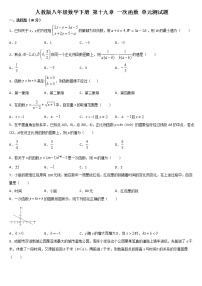 初中数学人教版八年级下册第十九章 一次函数综合与测试单元测试精练