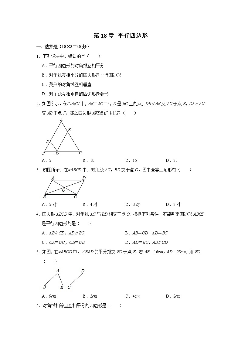 2020-2021学年人教版八年级数学下册《第18章 平行四边形》 单元测试卷  解析版01