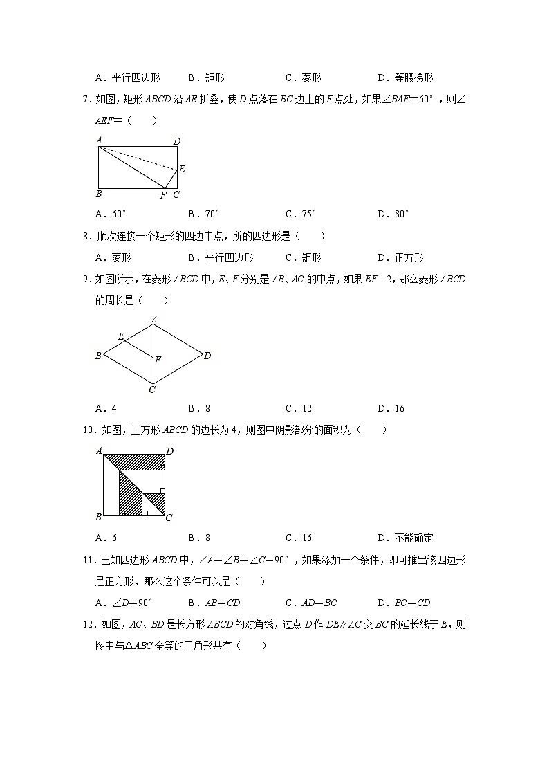 2020-2021学年人教版八年级数学下册《第18章 平行四边形》 单元测试卷  解析版02