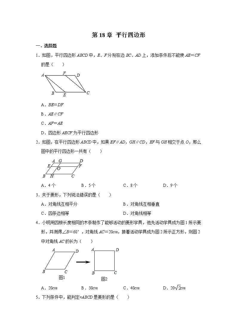 2020-2021学年人教 版八年级数学下册《第18章 平行四边形》 单元测试卷   解析版第1页