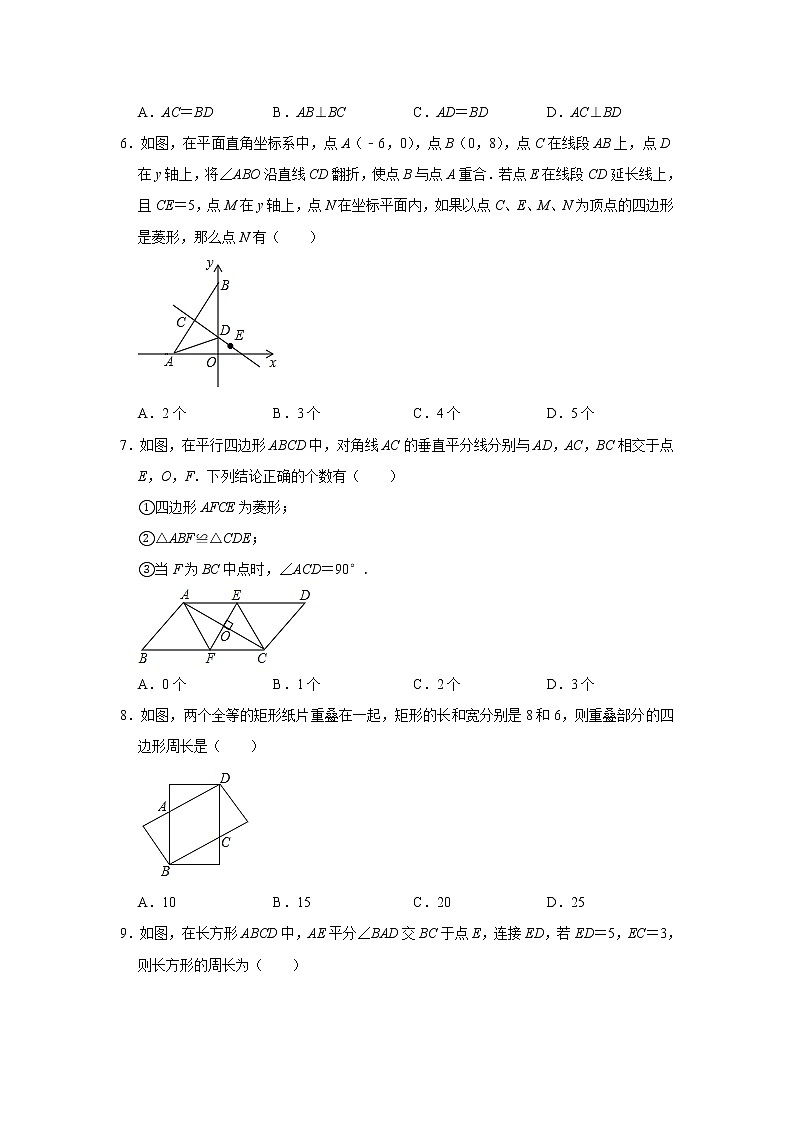 2020-2021学年人教 版八年级数学下册《第18章 平行四边形》 单元测试卷   解析版第2页