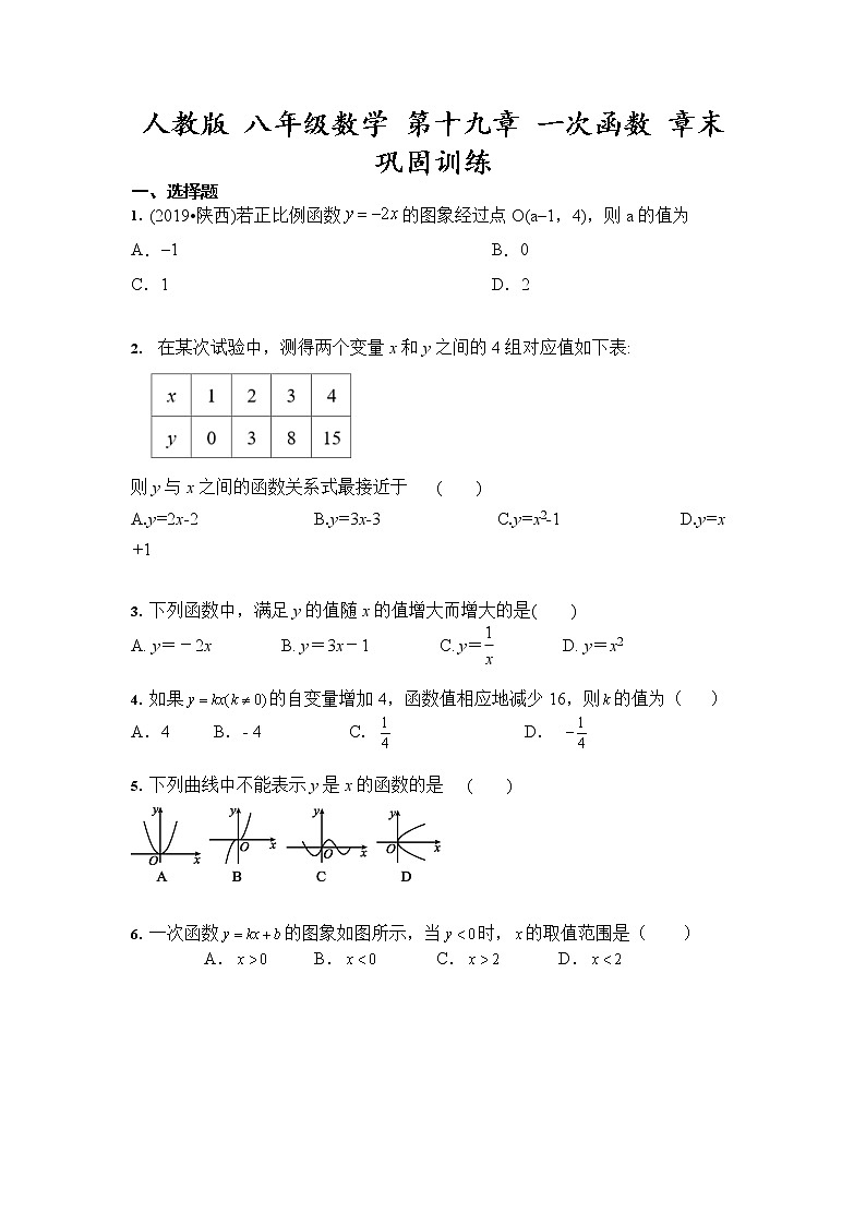 2020-2021学年人教版八年级数学下册 第十九章 一次函数 章末巩固训练（含答案）第1页