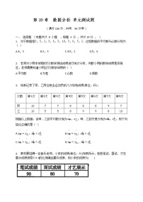 初中数学人教版八年级下册第二十章 数据的分析综合与测试单元测试课后复习题