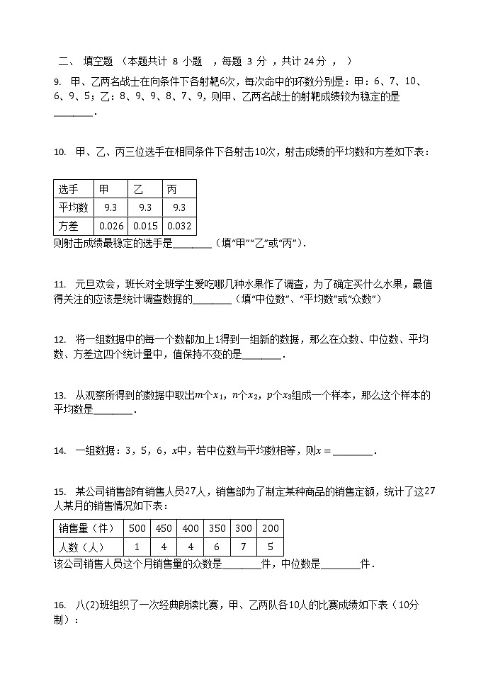 2020-2021学年人教版下册八年级数学  第20章  数据分析 单元测试题第3页