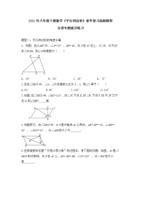 初中数学人教版八年级下册第十八章 平行四边形综合与测试巩固练习