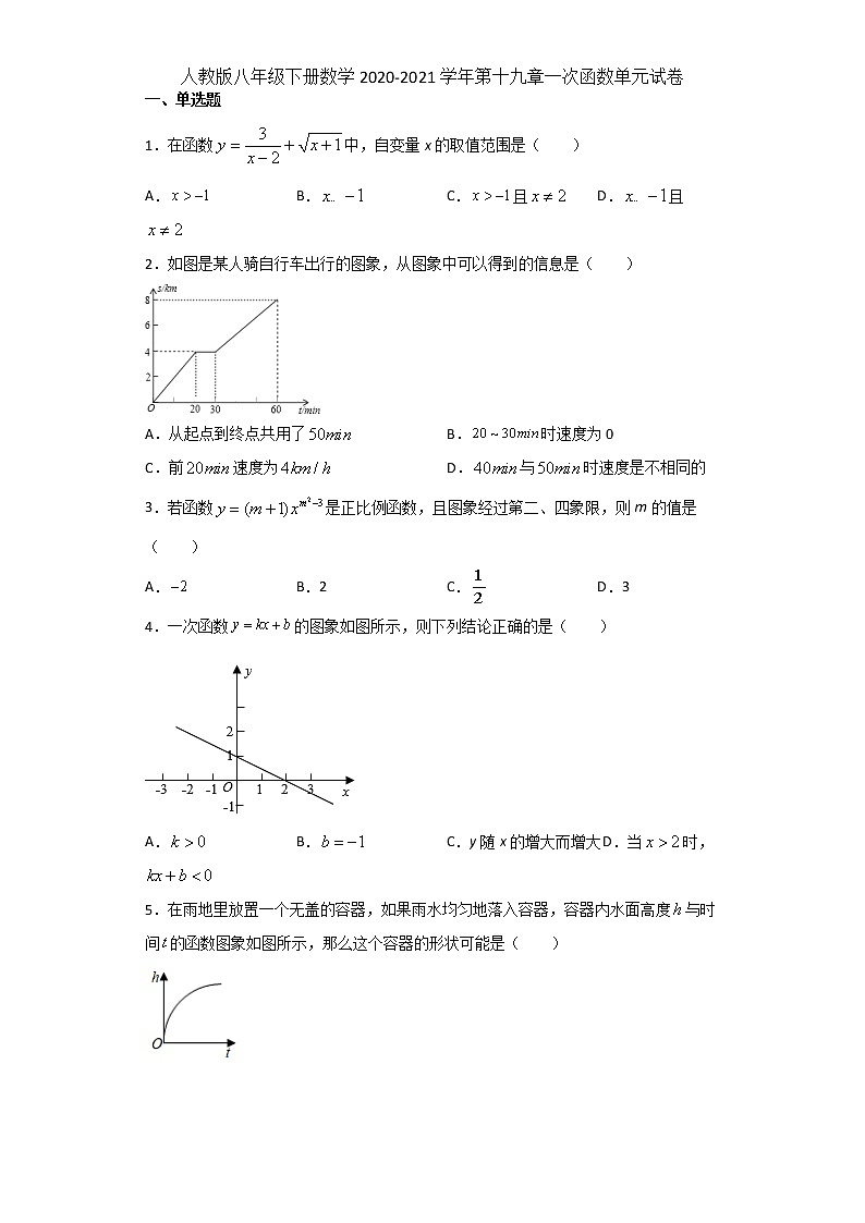人教版八年级下册数学2020-2021学年第十九章一次函数单元试卷01