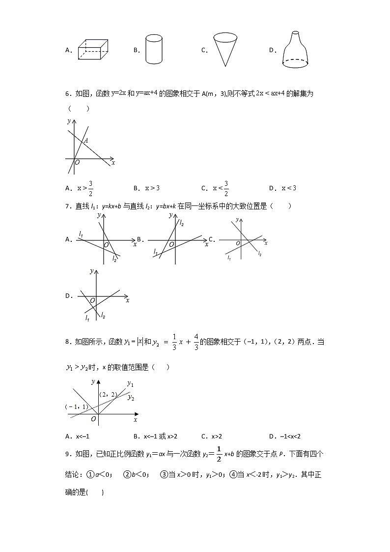 人教版八年级下册数学2020-2021学年第十九章一次函数单元试卷02