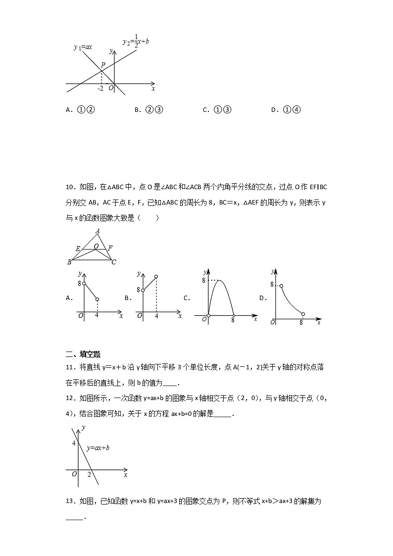 人教版八年级下册数学2020-2021学年第十九章一次函数单元试卷03