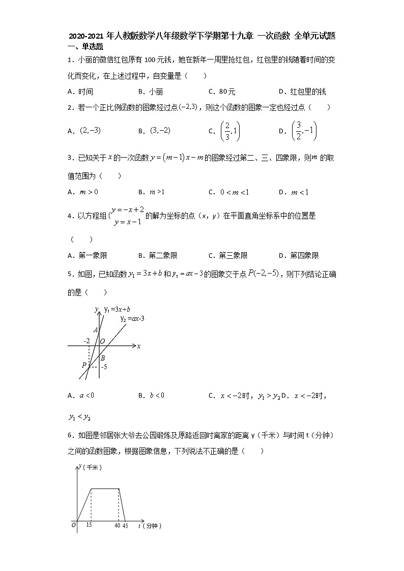 2020-2021学年八年级数学人教版下册第十九章 一次函数 全单元试题01