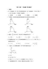 人教版八年级下册19.2.2 一次函数单元测试随堂练习题