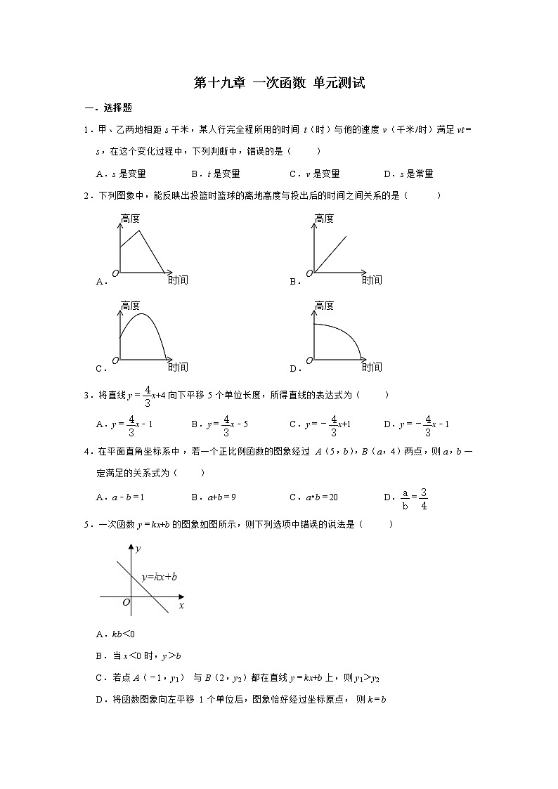 2020-2021学年人教版八年级下册数学 第十九章 一次函数 单元测试01