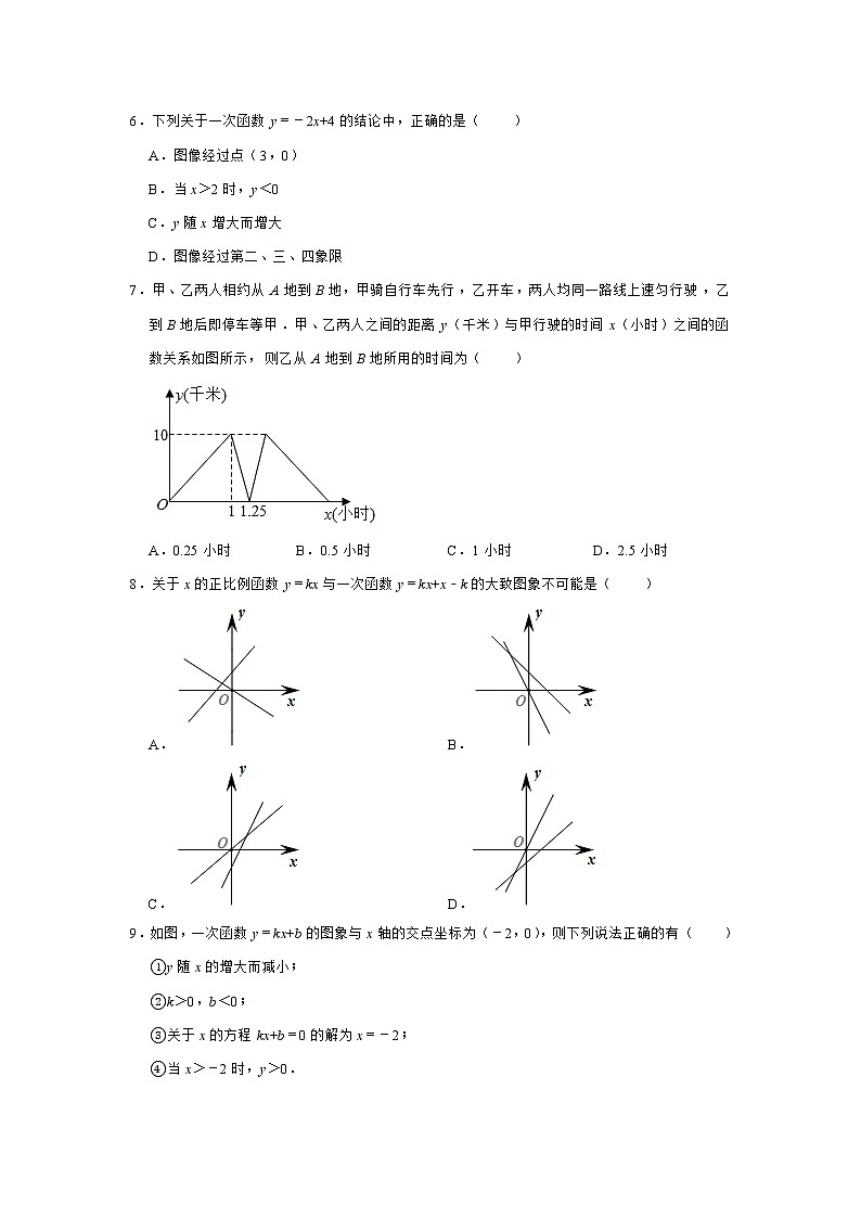 2020-2021学年人教版八年级下册数学 第十九章 一次函数 单元测试02