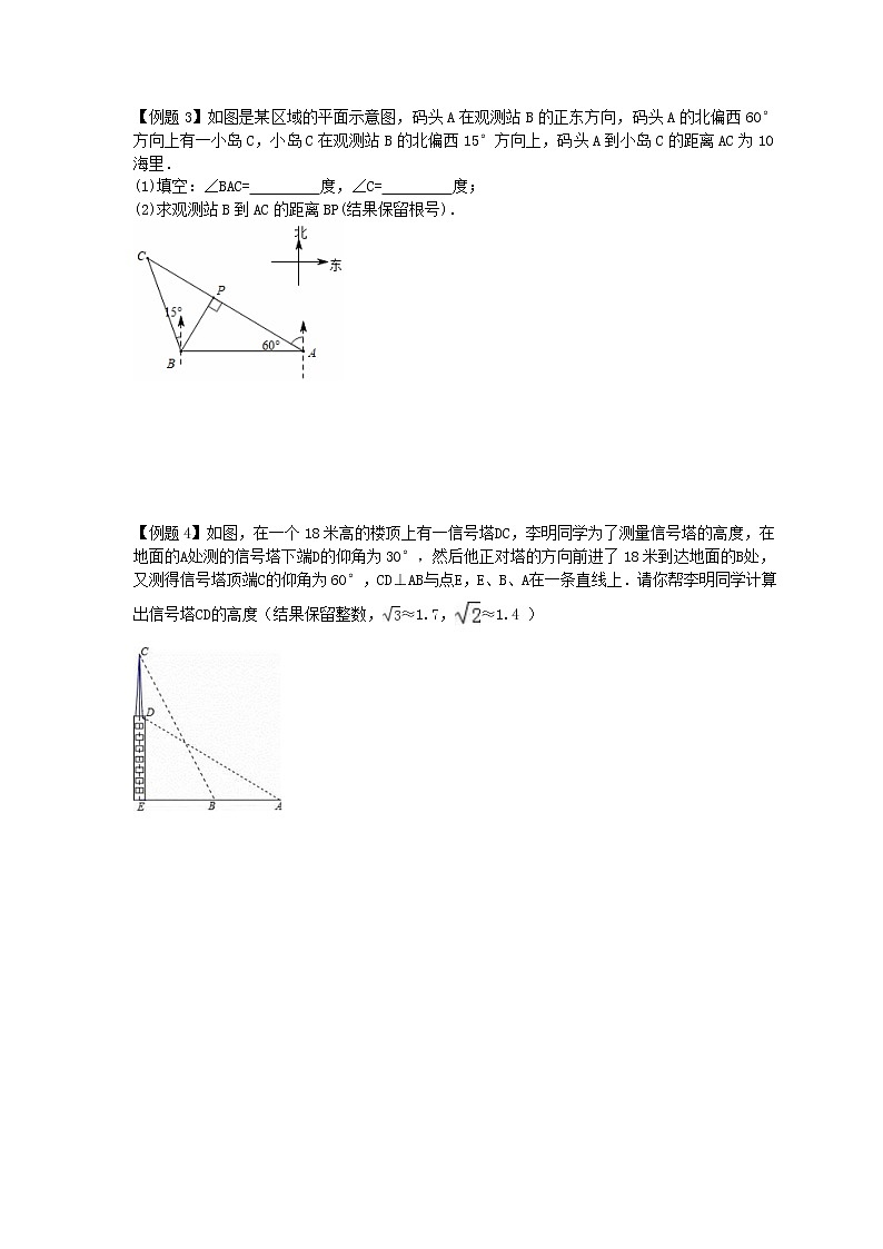 2021年中考数学二轮专题复习《解直角三角形实际问题讲与练》(含答案)第2页
