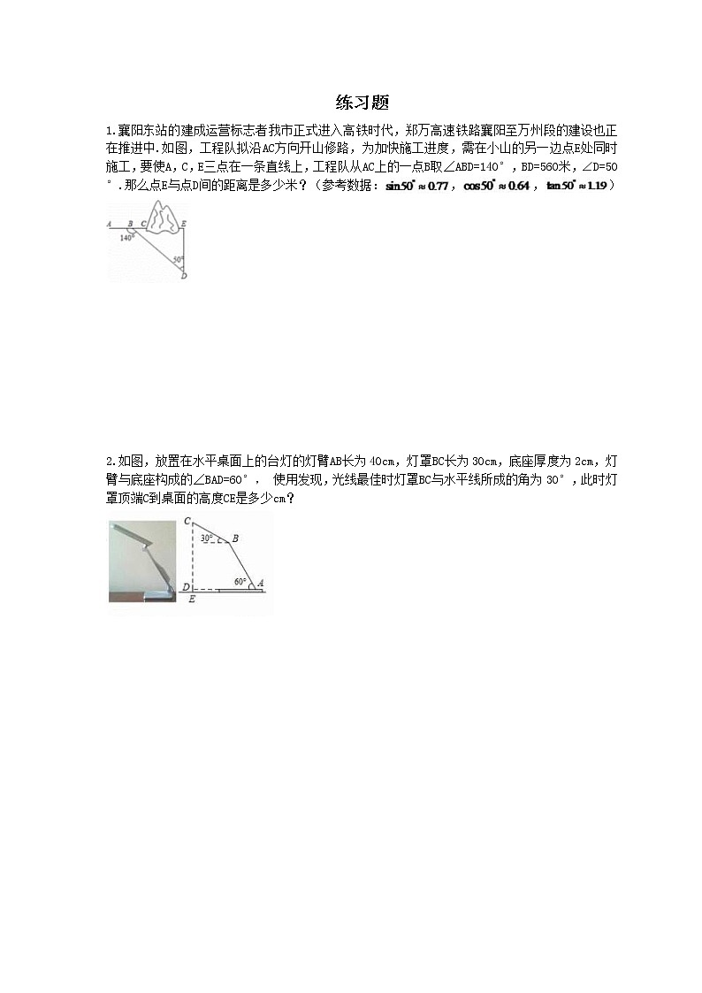 2021年中考数学二轮专题复习《解直角三角形实际问题讲与练》(含答案)第3页