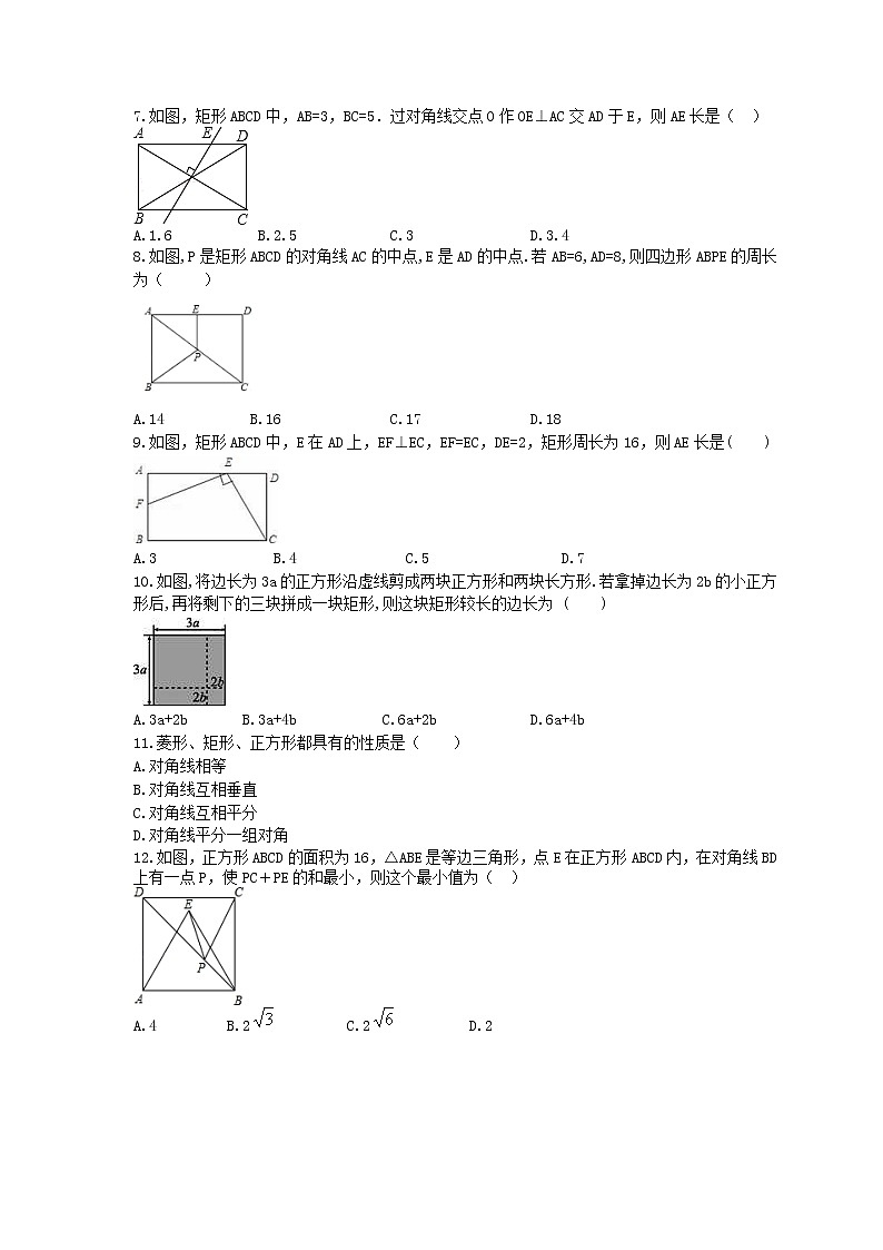 2021年中考数学一轮复习《平行四边形》基础复习卷（含答案）02