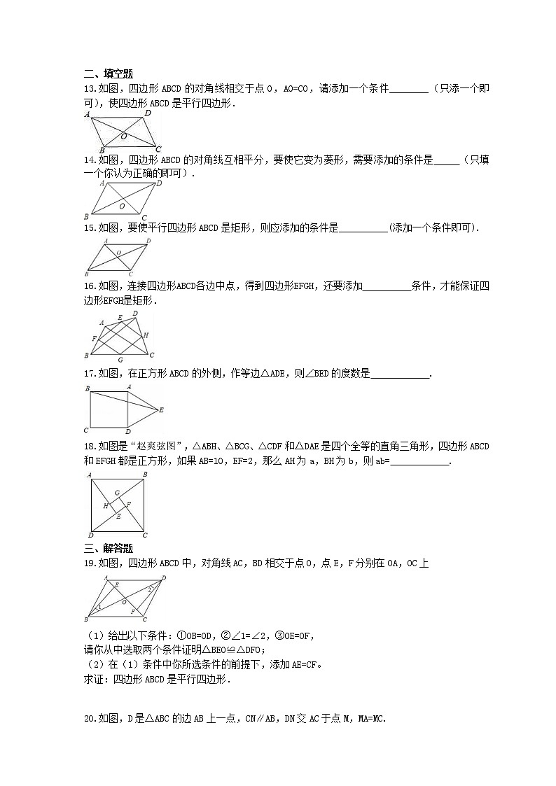 2021年中考数学一轮复习《平行四边形》基础复习卷（含答案）03