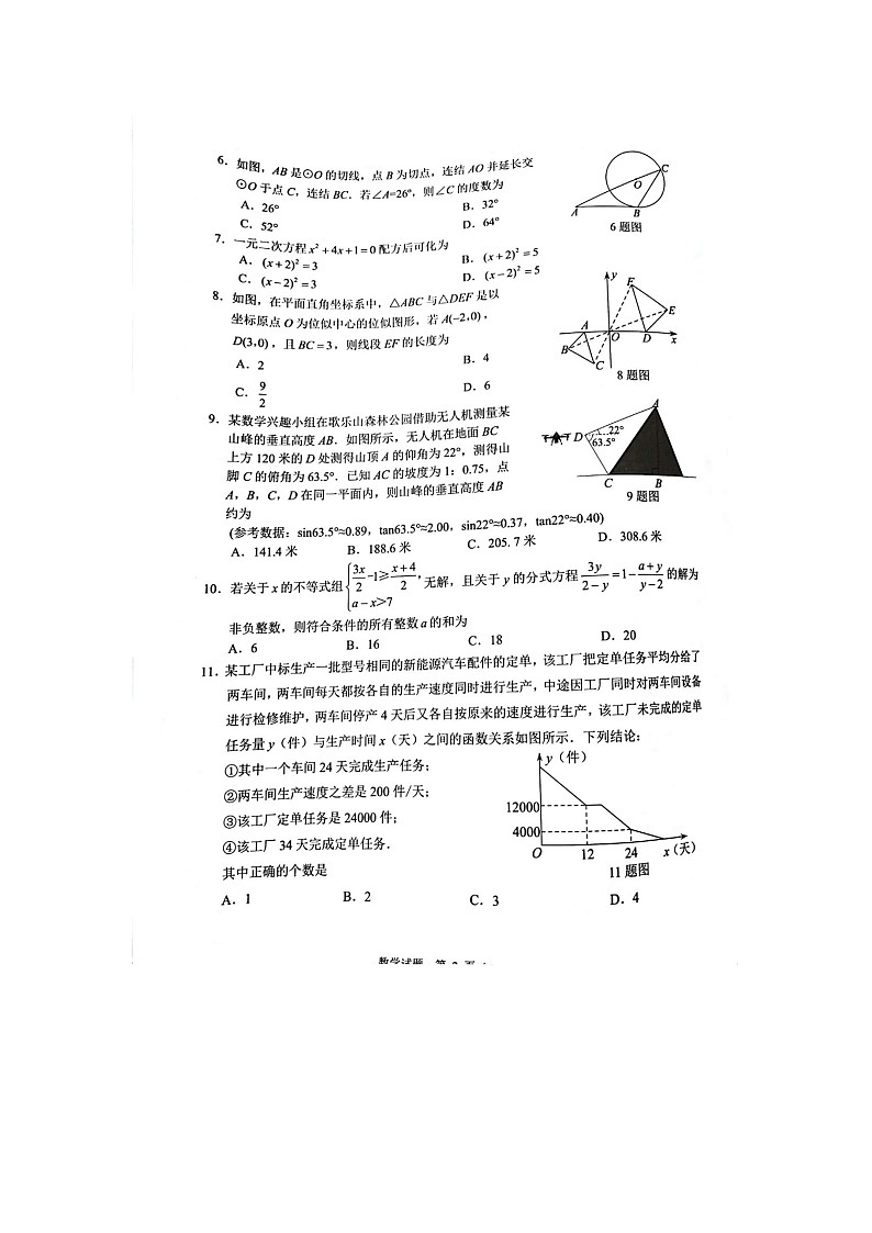 重庆沙坪坝区初2021届毕业暨高中招生适应性考试数学试题02