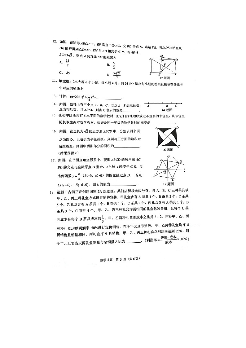 重庆沙坪坝区初2021届毕业暨高中招生适应性考试数学试题03