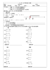 数学七年级下册第16章 不等式与不等式组16.3 一元一次不等式组教案设计