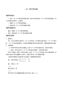 数学七年级下册16.3 一元一次不等式组教案