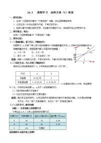 初中数学人教版 (五四制)八年级下册26.3课题复习 选择方案教学设计