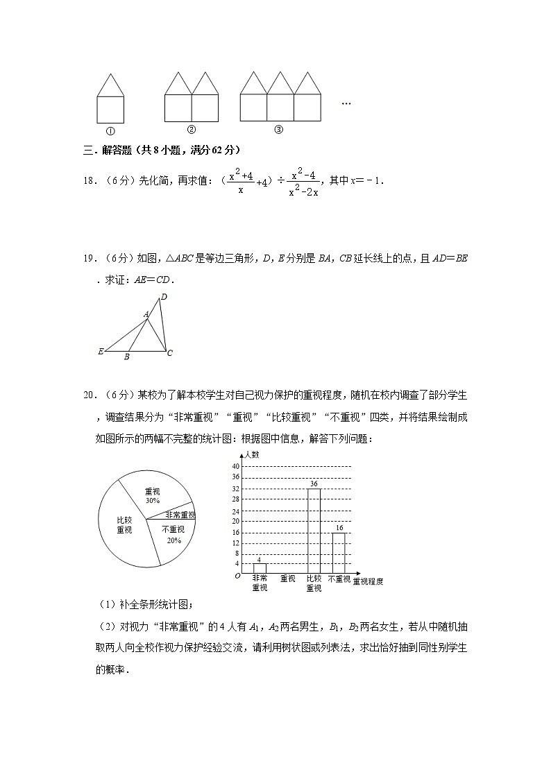 2021年广东省东莞市七校联考数学中考模拟试题    含答案03