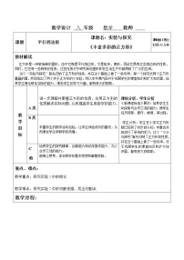 初中数学人教版 (五四制)八年级下册25.2 特殊的平行四边形教学设计及反思