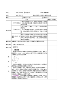 人教版 (五四制)八年级下册24.1 勾股定理教案