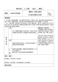 初中数学人教版 (五四制)八年级下册第25章 平行四边形25.2 特殊的平行四边形教案设计