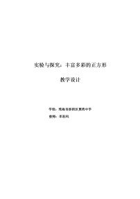 2021学年25.2 特殊的平行四边形教学设计及反思