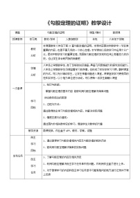 初中数学人教版 (五四制)八年级下册24.1 勾股定理教学设计及反思