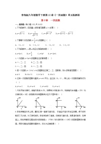 初中数学青岛版八年级下册第10章 一次函数综合与测试随堂练习题