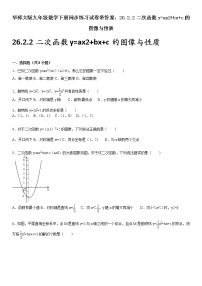 华师大版九年级下册2. 二次函数y=ax2+bx+c的图象与性质同步测试题