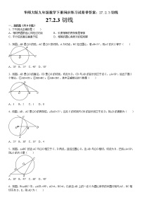 2021学年3. 切线一课一练