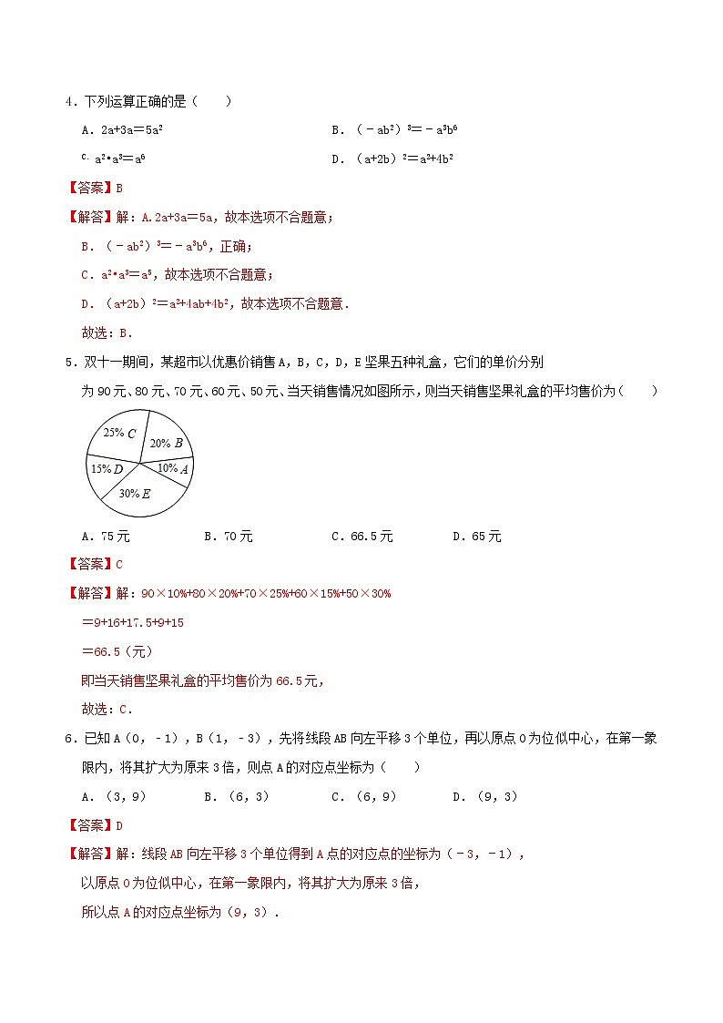 卷01—2021年《中考·数学冲刺》（全国通用）中考热身卷（解析版）第2页