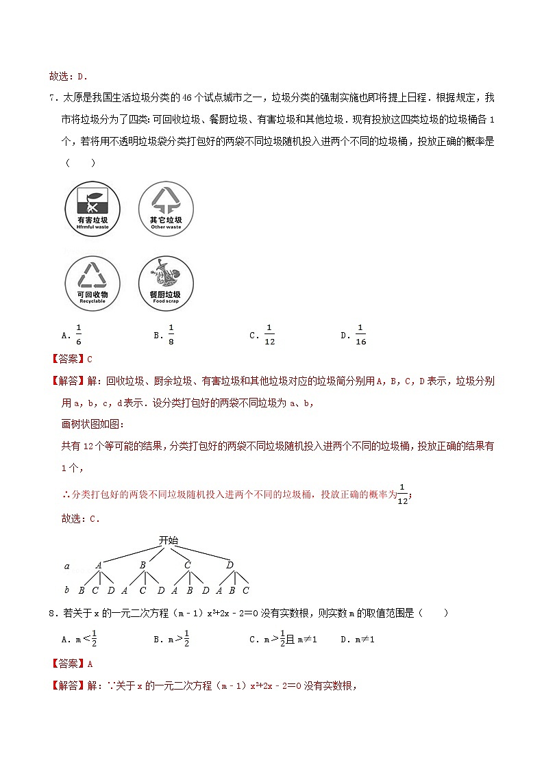 卷01—2021年《中考·数学冲刺》（全国通用）中考热身卷（解析版）第3页