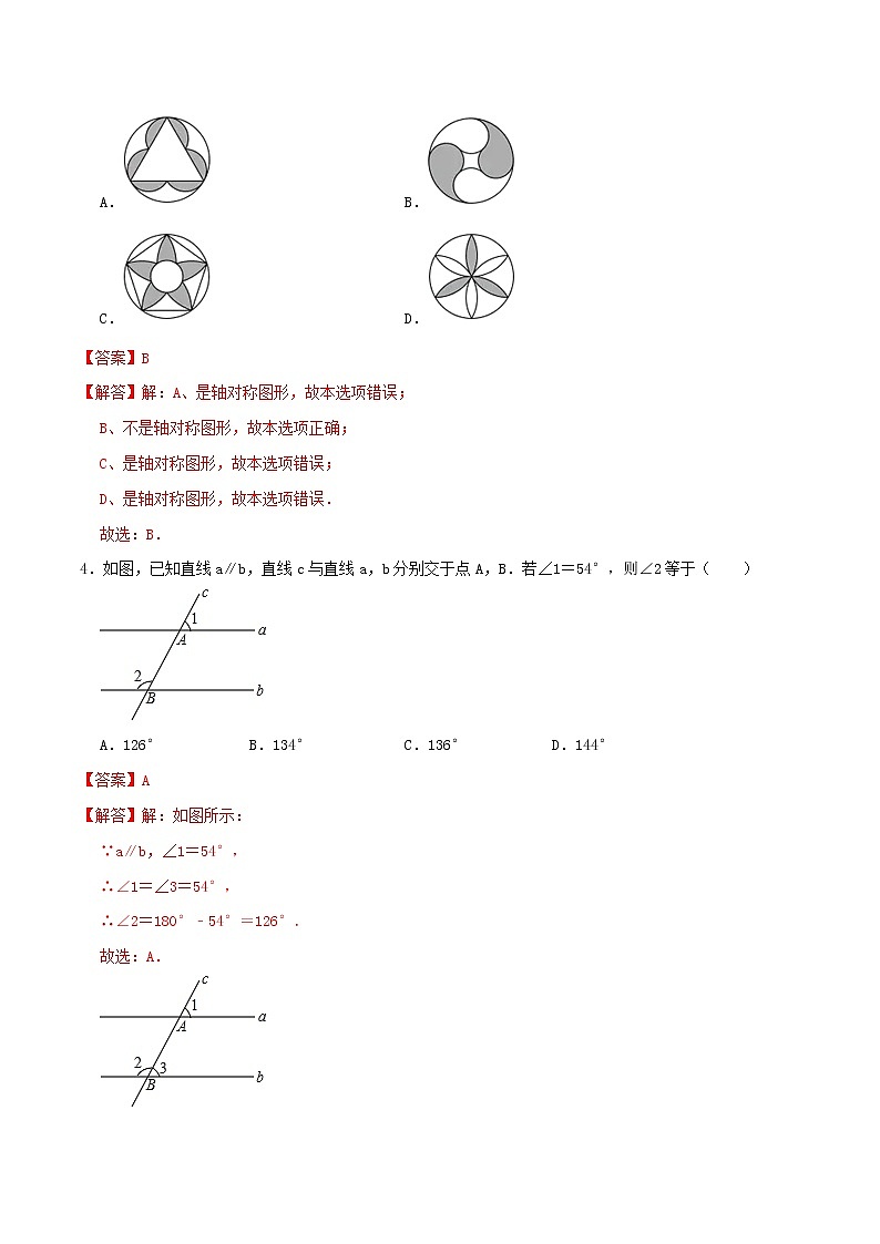 卷06—2021年《中考·数学冲刺》（全国通用）中考热身卷（解析版）第2页